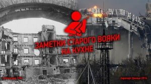 Аэропорт Донецк или кому выгоден “Сталинград” на Востоке Украины?