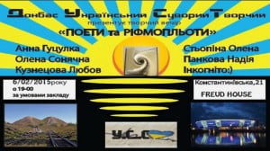 Голоса украинского Донбасса в творческом вечере “Поэты и бредоносцы”