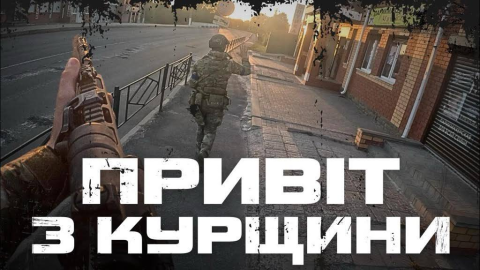 Exclusive footage of the liberation of Kursk region from GoPro cameras of Ukrainian soldiers
